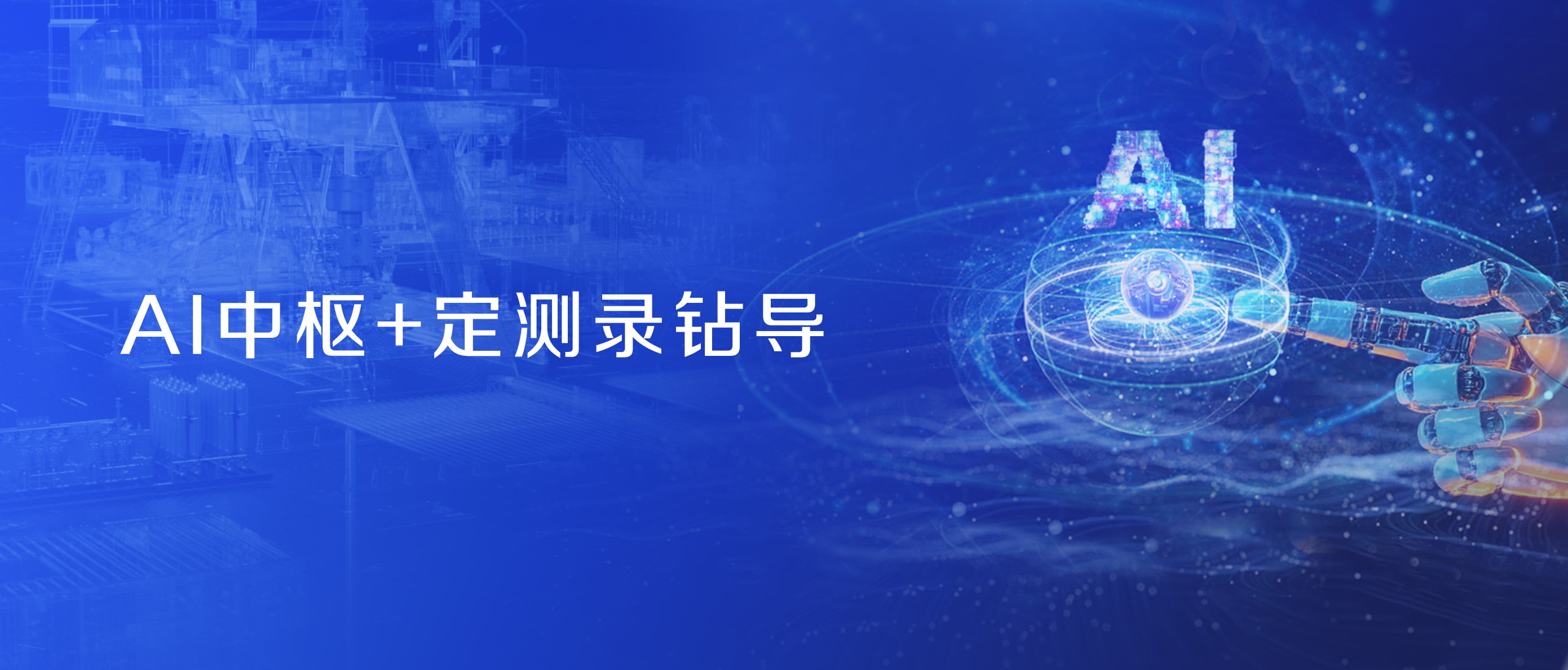 Shenkai’s Strategic Holding of BOET to Open a New Era of “AI+Oil & Gas”(图2)
