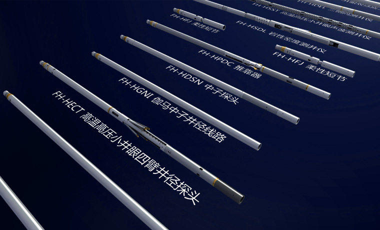 超高温高压小井眼工况测井解决计划