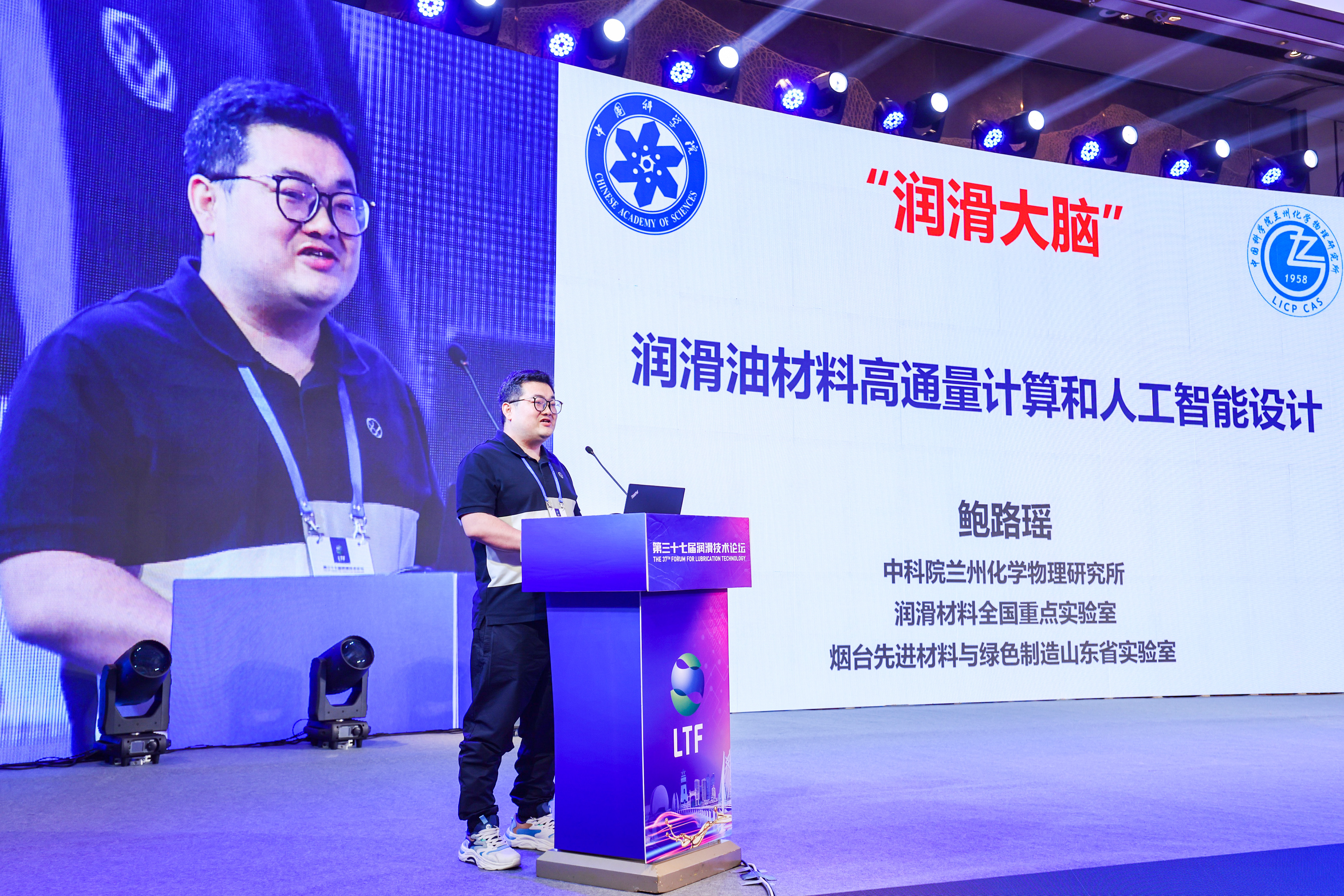 尊龙凯z6mg官网仪器亮相第三十七届润滑手艺论坛(图3)