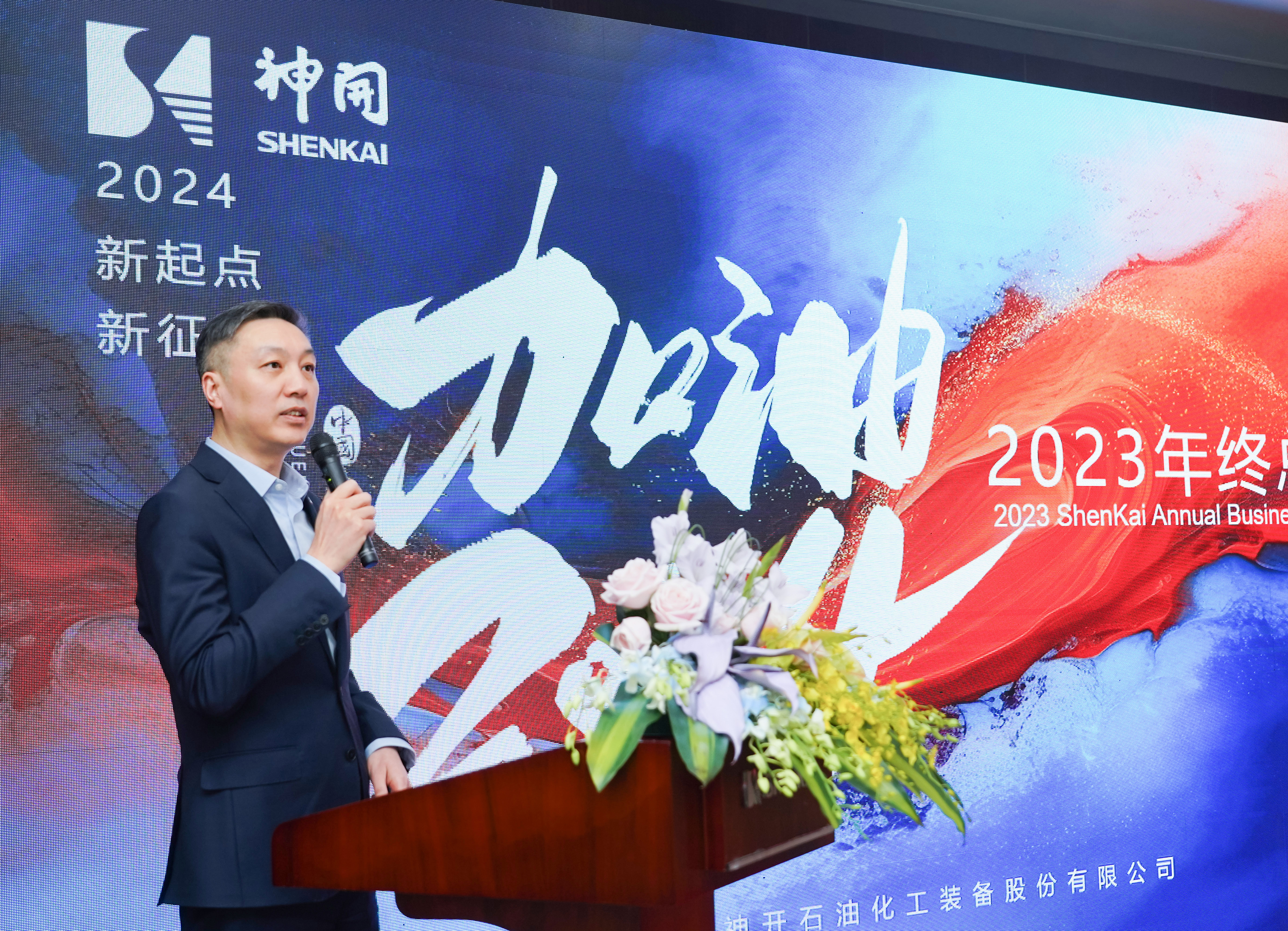乘风破浪，，，，，，，，再启华章——尊龙凯z6mg官网股份2023年度总结暨表扬大会盛大召开(图1)