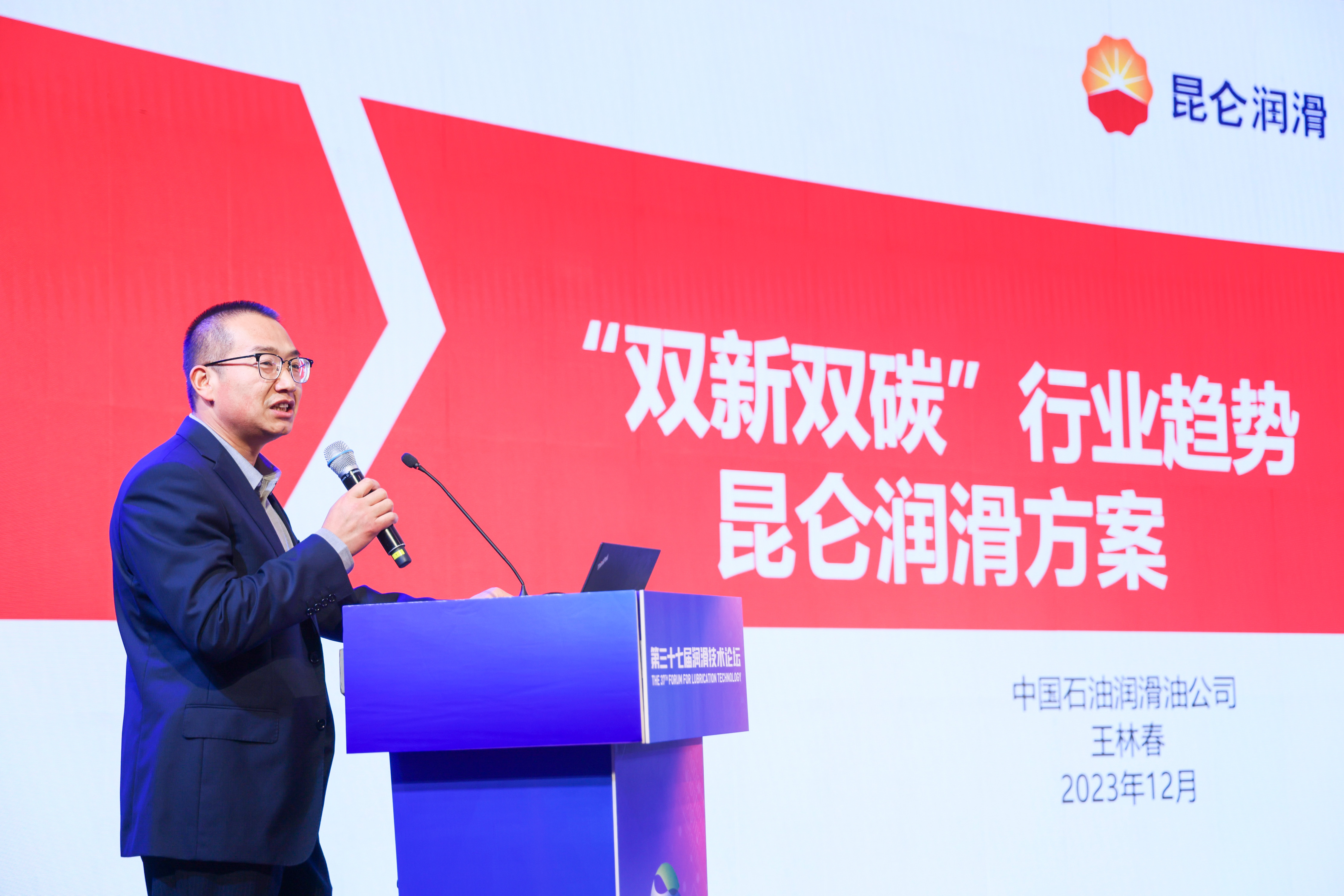 尊龙凯z6mg官网仪器加入第三十七届润滑手艺论坛(图2)