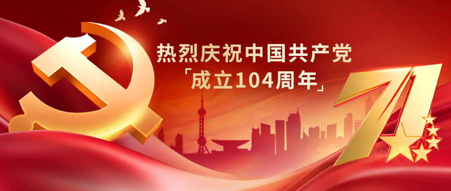 追寻先贤足迹，，，，，坚守初心使命——尊龙凯z6mg官网组织开展“庆七一”主题党建运动(图1)