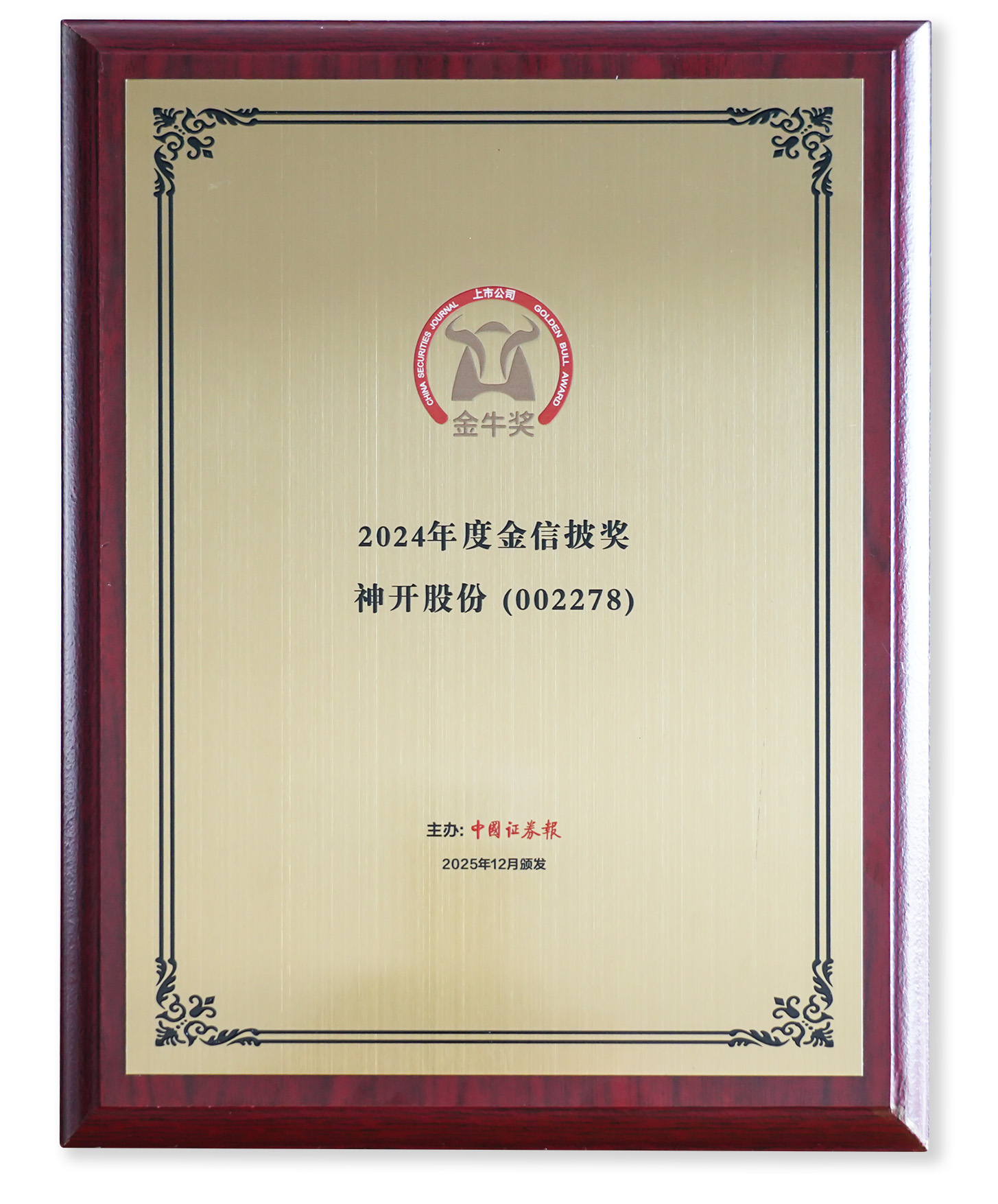 喜讯！尊龙凯z6mg官网股份荣获上市公司金牛奖“金信披奖”(图2)